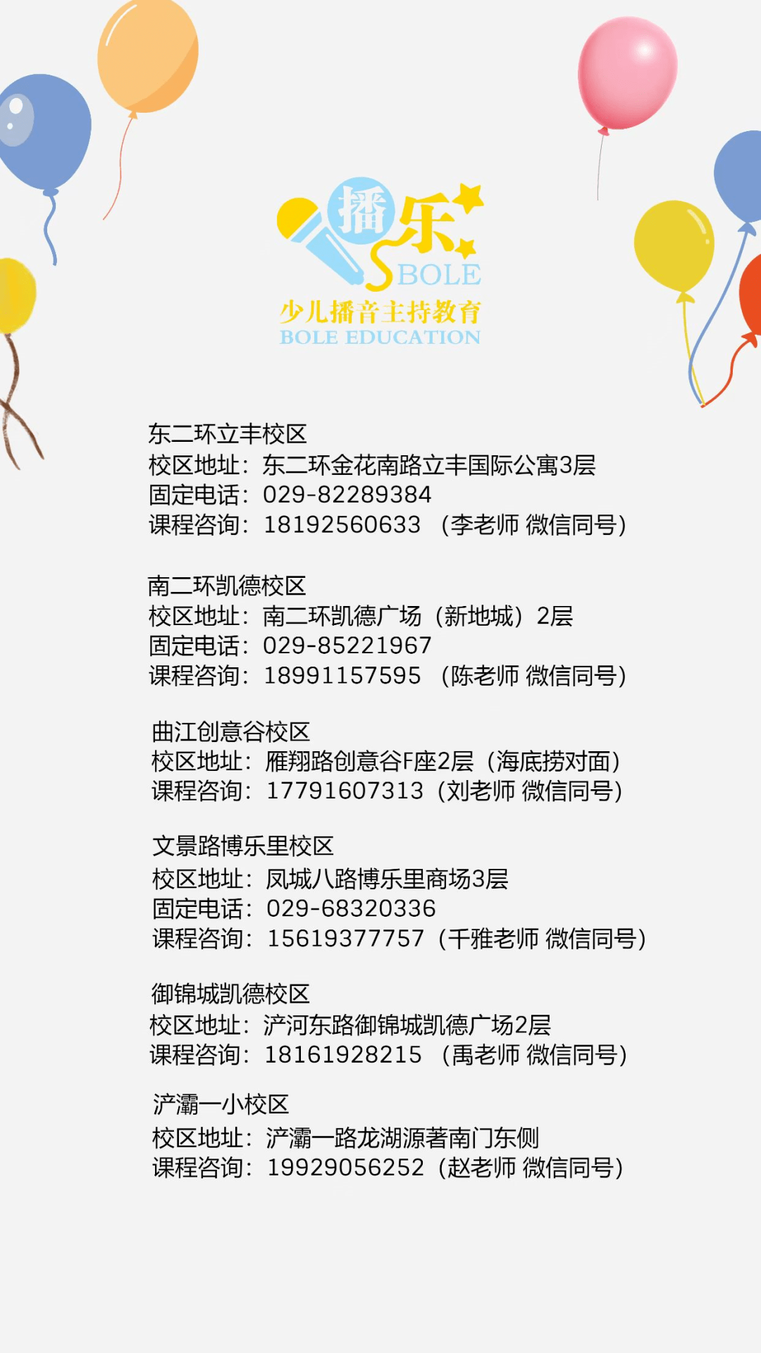 播乐小主持人培训课程致力于开展儿童语言表达与思维潜力发掘训练通过