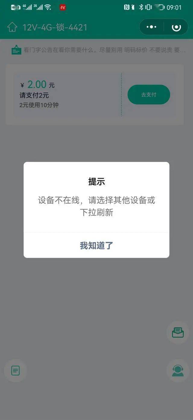 移动公厕收费10元还倒计时！网友：太有压迫感！