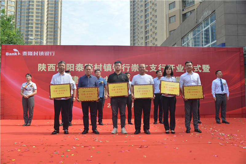授"党建 乡村振兴"牌匾同时,崇文镇,高庄镇,永乐镇书记分别为崇文支行