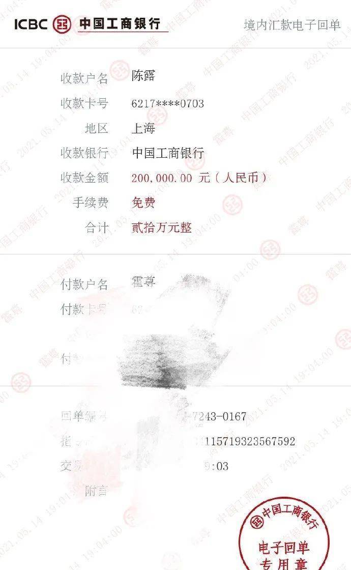 支付宝大额转账回执 来自搜狐网