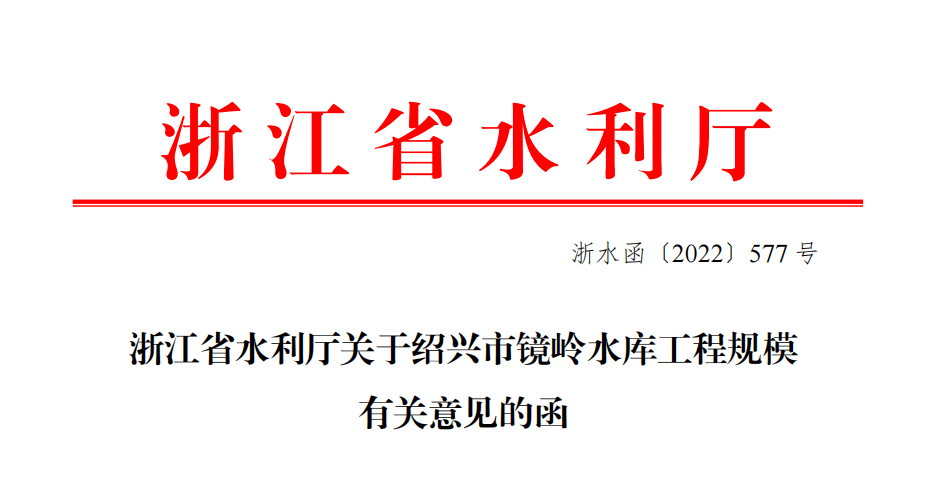 镜岭水库最新进展来了,此类情况将不予补偿!_工程_西村_淹没区
