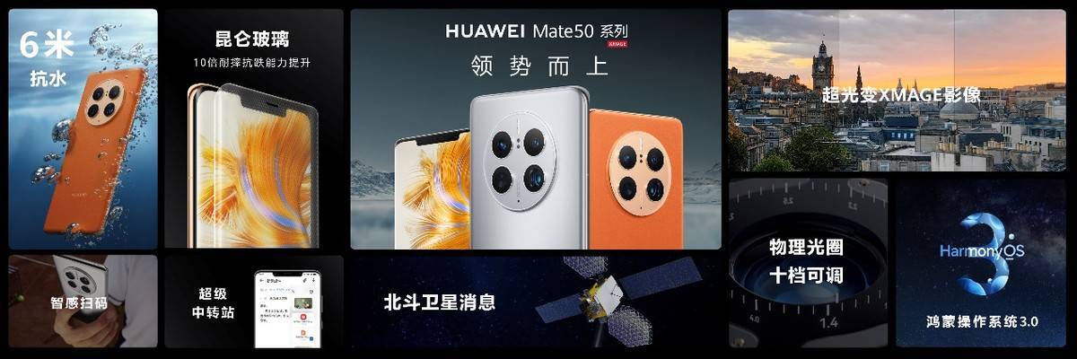领势而上，HUAWEI Mate 50系列正式发布-家电圈官网
