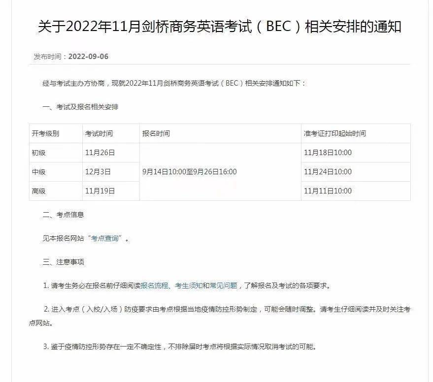 2022下半年bec报名时间公布_考试_vantage_考生