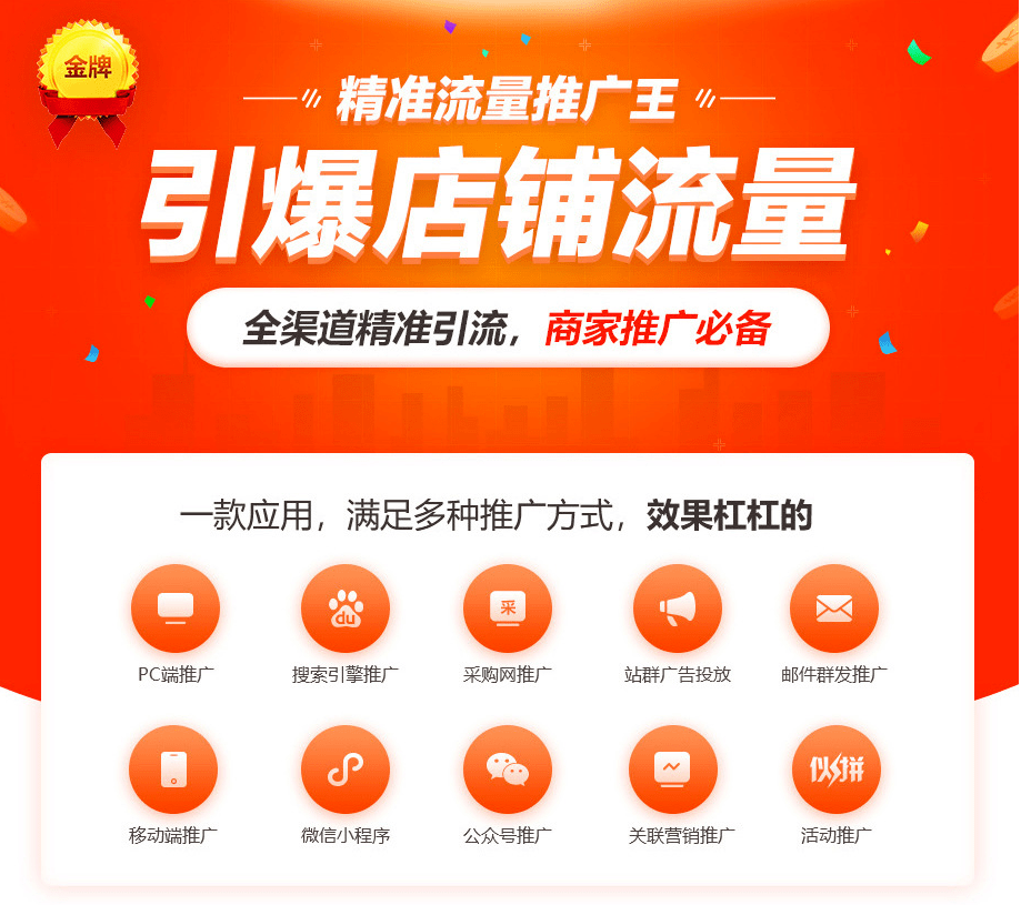 1688运营技巧：精准流量推广王移动版，随时随地做推广查数据！
