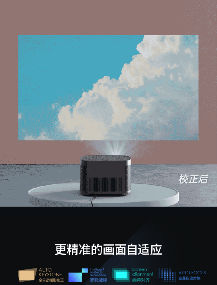 极米h5：划时代环境自适应能力，尽享家用智能投影极致体验