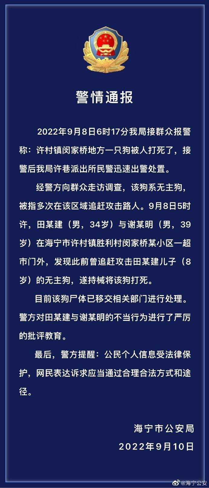 警方通报男子因儿子被吓割伤狗舌头：系无主狗 多次攻击路人