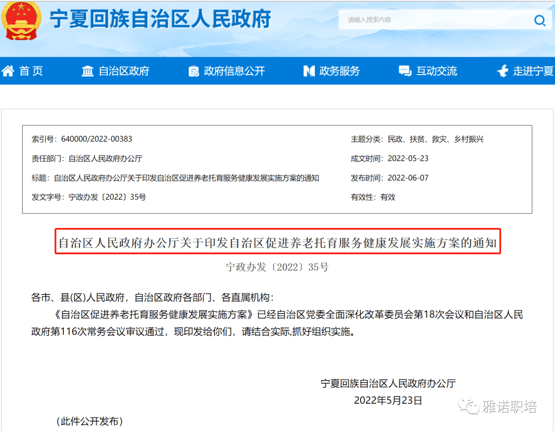 2022年宁夏雅诺学校第一期养老护理员开班了！半岛体育(图2)