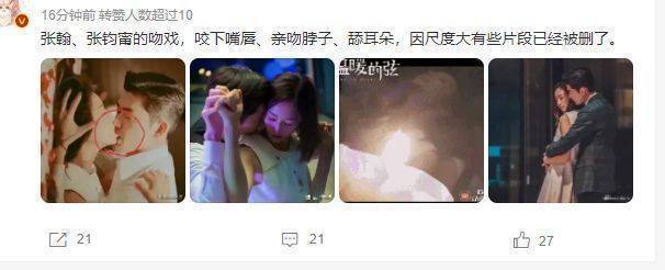 除此之外,张翰在剧中咬张钧甯的嘴唇,亲吻脖子,咬耳朵等戏份,因为尺度