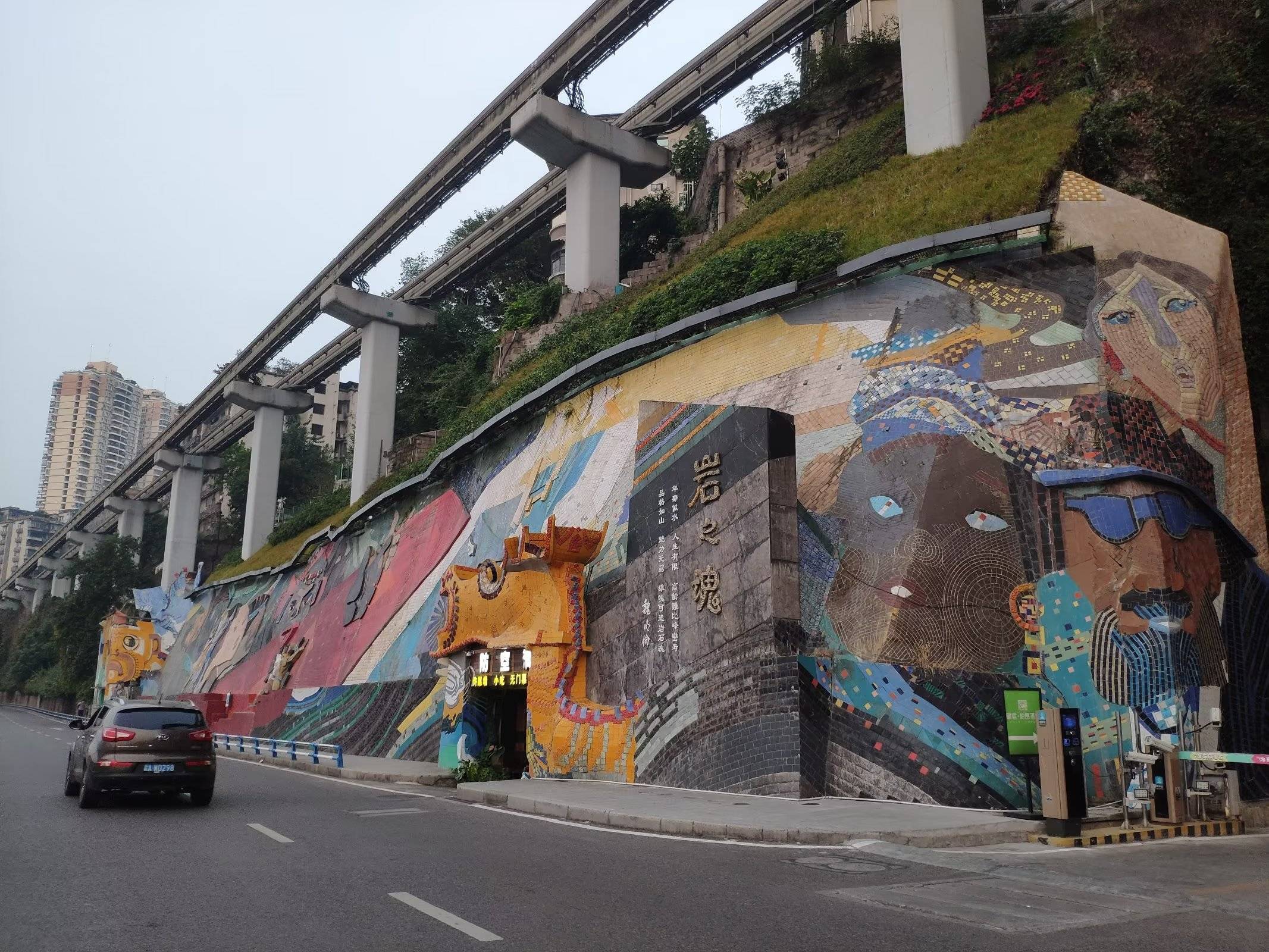 重庆一轨道站现巨幅“岩之魂”浮雕墙，网红轻轨穿楼再添美景