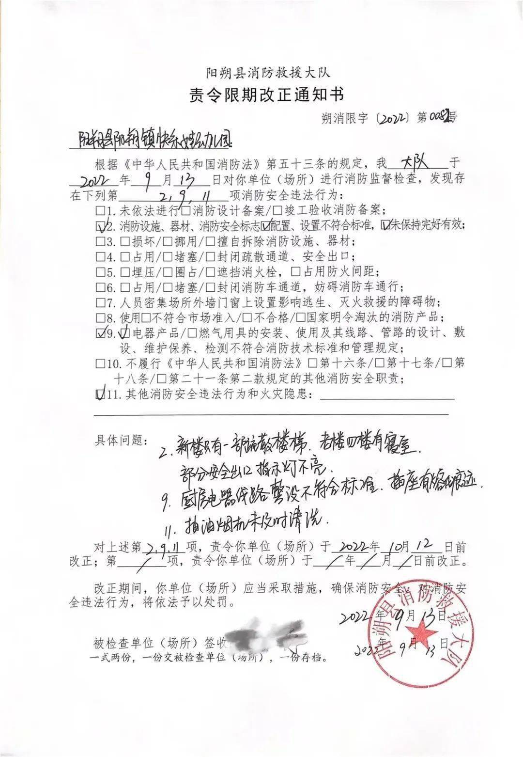 改正的隐患则开具《责令限期改正通知书》，限期学校在期限内整改完成。