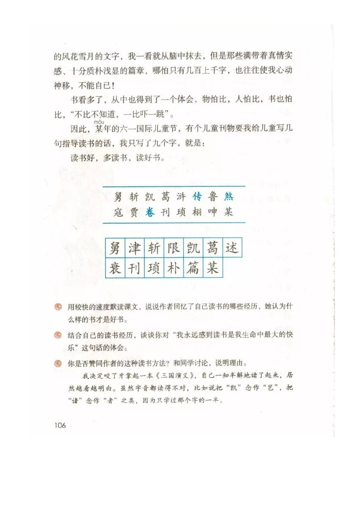 部编版小学五年级语文上册电子课本教材（高清电子版）