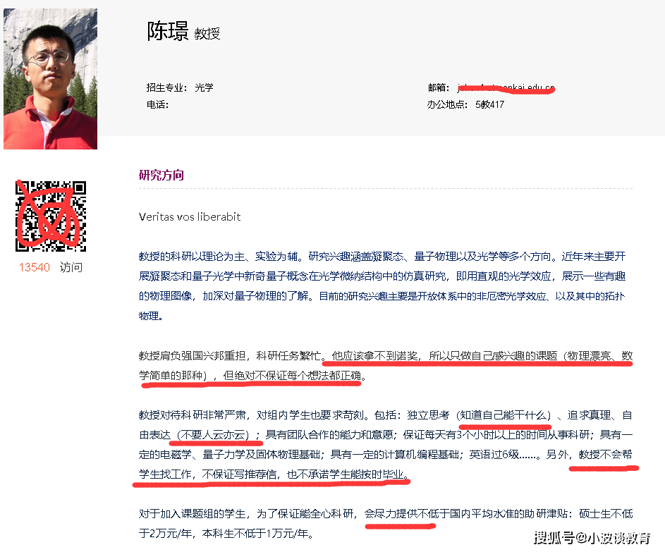 南开大学陈璟教授拿不了诺奖只做感兴趣的课题荣誉都是浮云