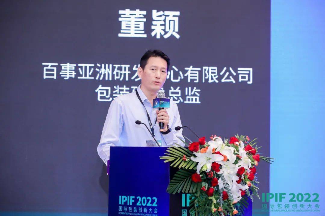 泛亚电竞app下载 泛亚电竞2022IPIF国际包装创新大会 “聚集全产业力量推动包装可持续发展”(图13)