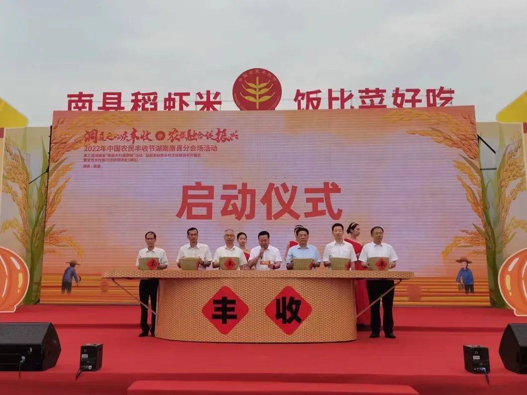 2022中国农民丰收节，益阳南县这样庆祝！