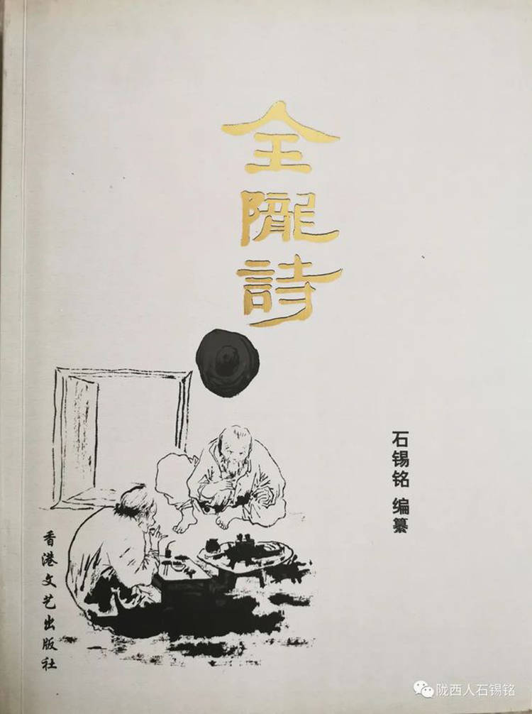 陇右文库文献甘肃《全陇诗》明清现代诗人目录_张如_诗词_汪于雍