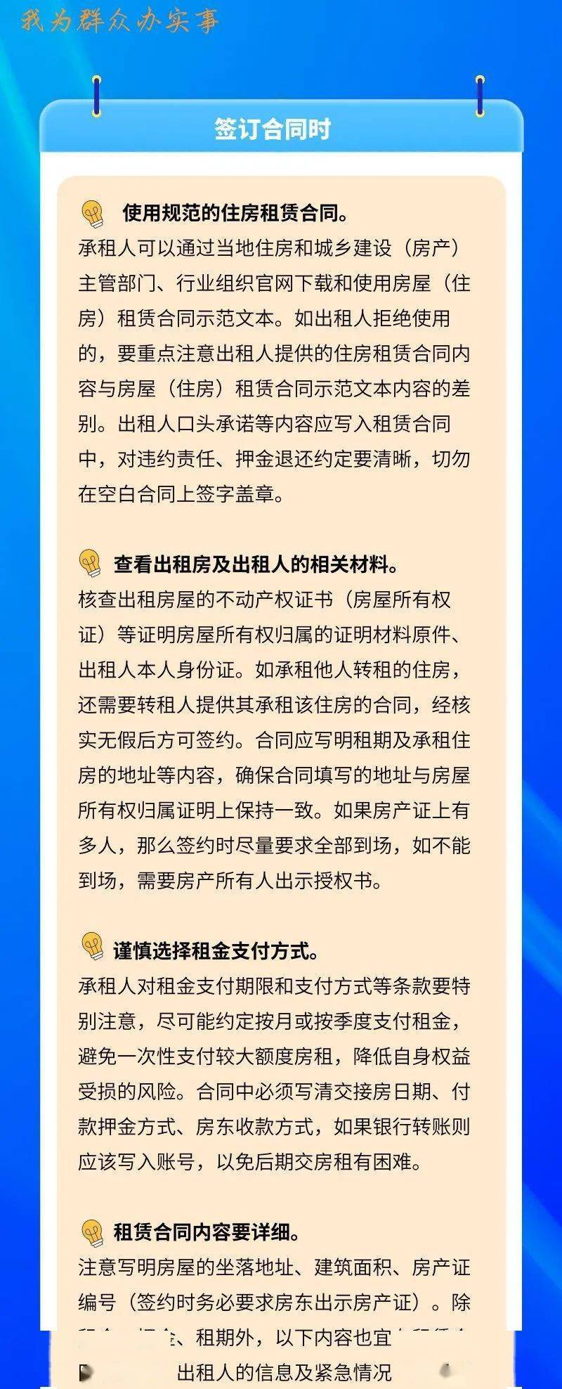 【科普讲堂】租房别大意 小筑来帮你 租房指导之注意事项篇