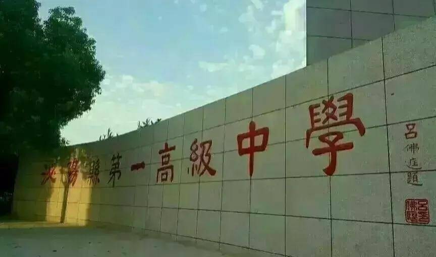 由于分居两地,因此,两个人一起调到了更为落后的泌阳县第一高级中学