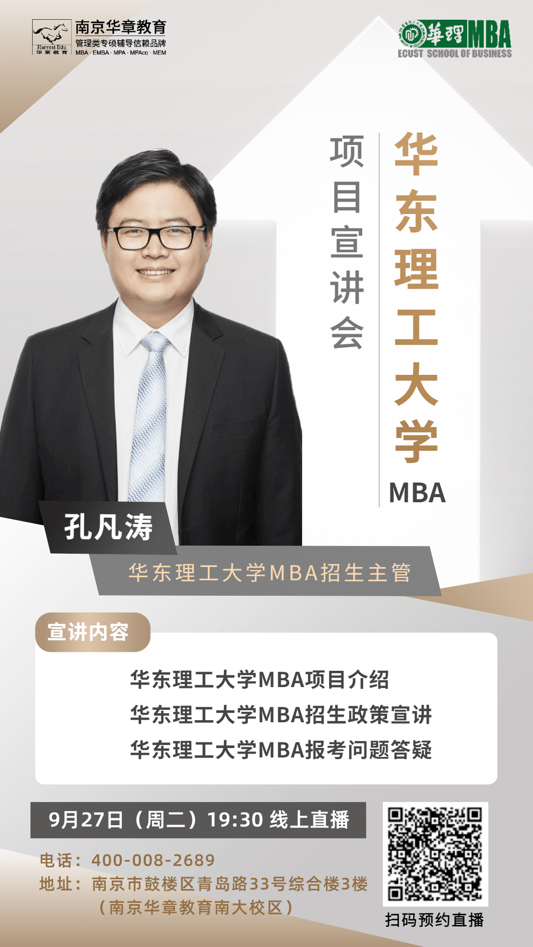 【在职也能读的全日制mba】华东理工大学mba项目下周