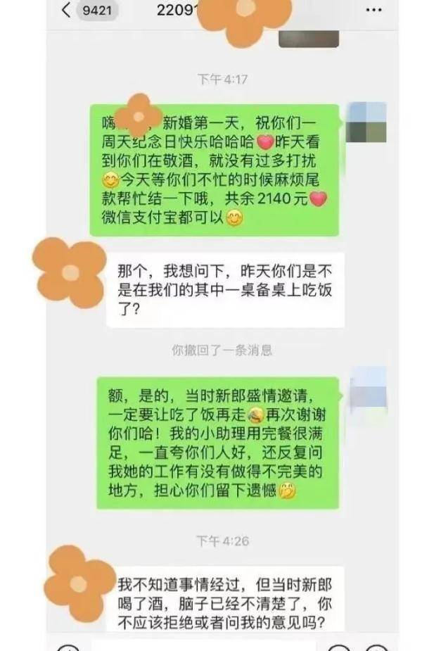 冲上热搜！司仪喜宴上桌吃饭，遭新人拒付尾款