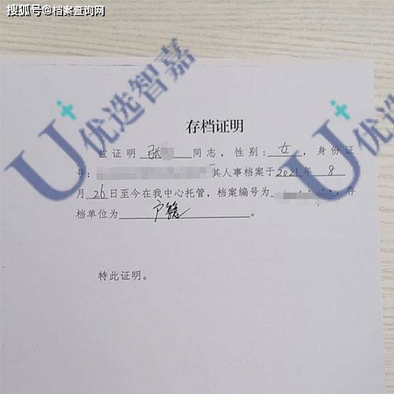 存档证明怎么开,在哪开,网上如何办理！