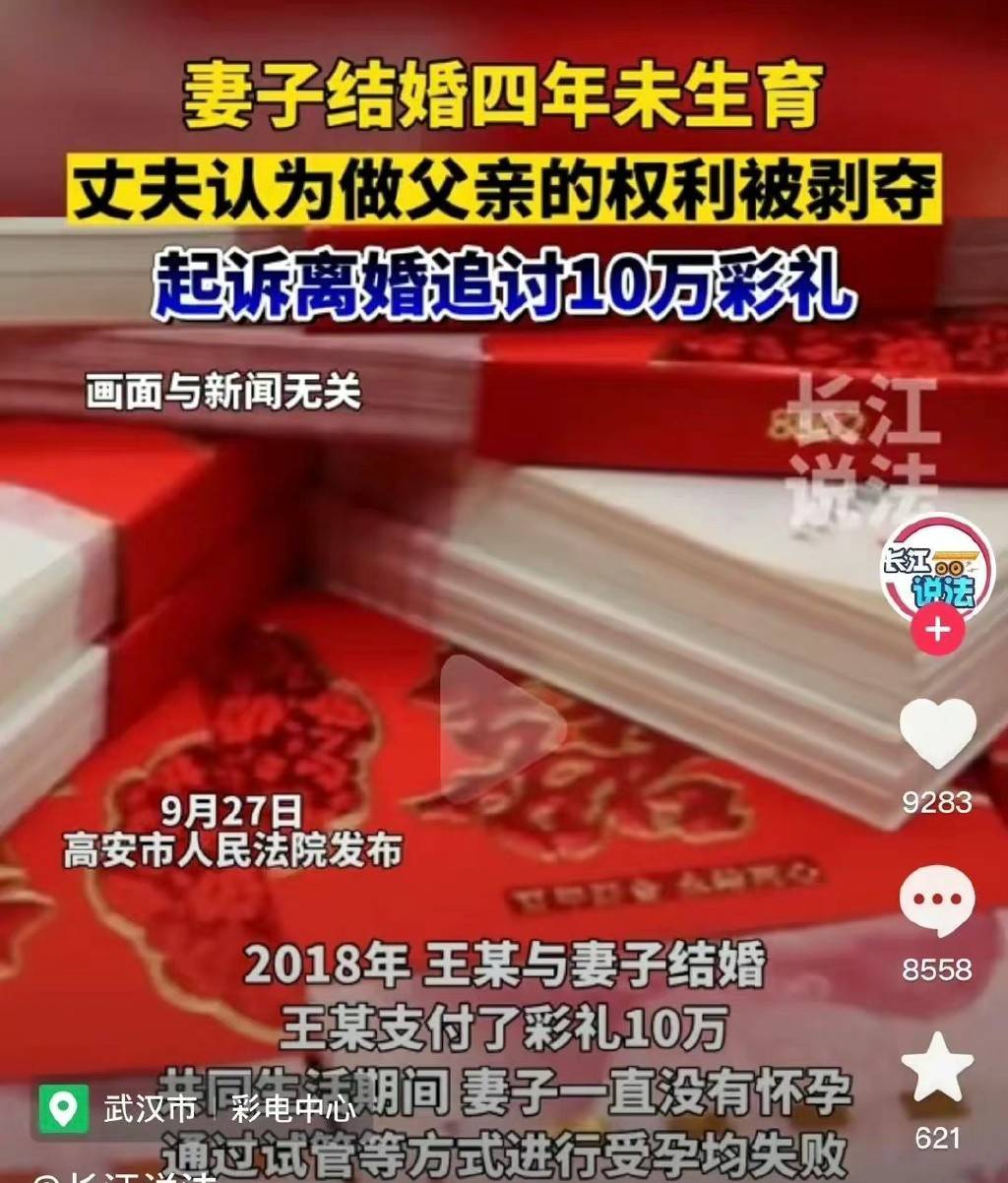 借卵公司（妻子4年没怀孕男子起诉离婚想退10万彩礼，婚姻只为了传宗接代吗）