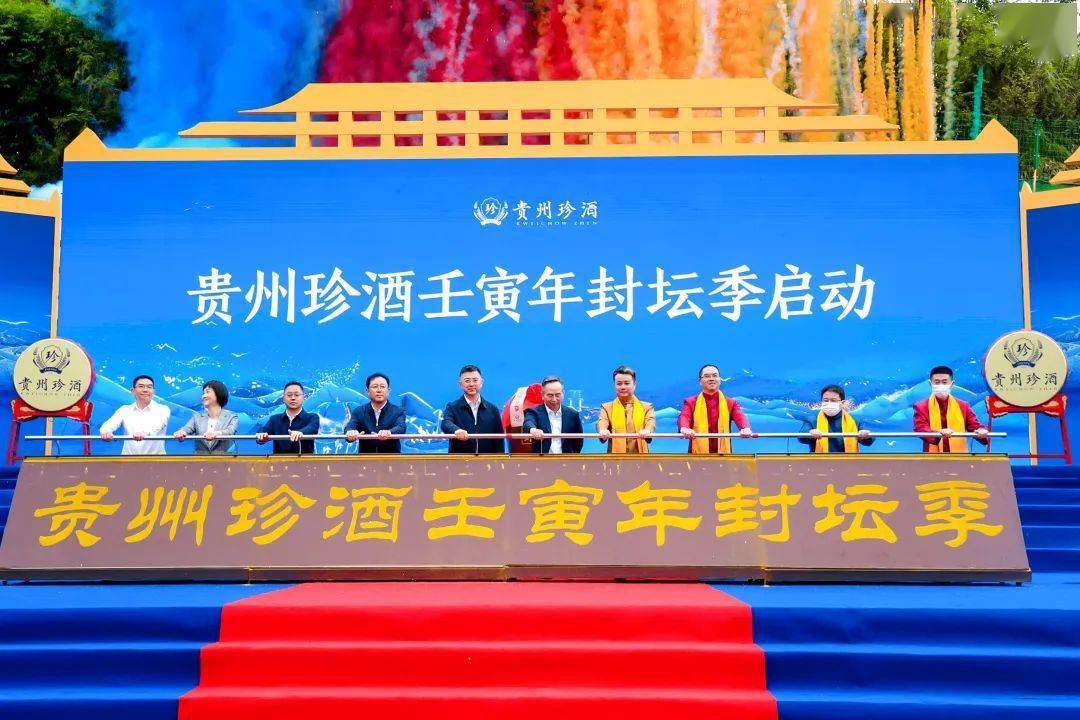 2022年贵州珍酒重阳下沙大典暨秋季封坛季启动仪式举行_发展_汇川区