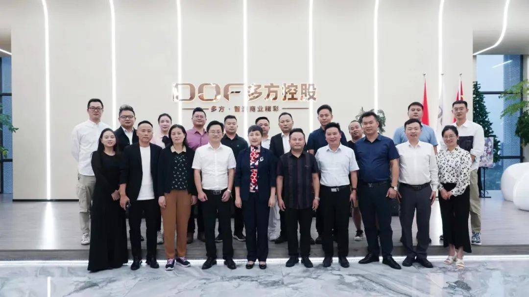 67【多方控股】杭州怀化商会座谈会在多方控股总部