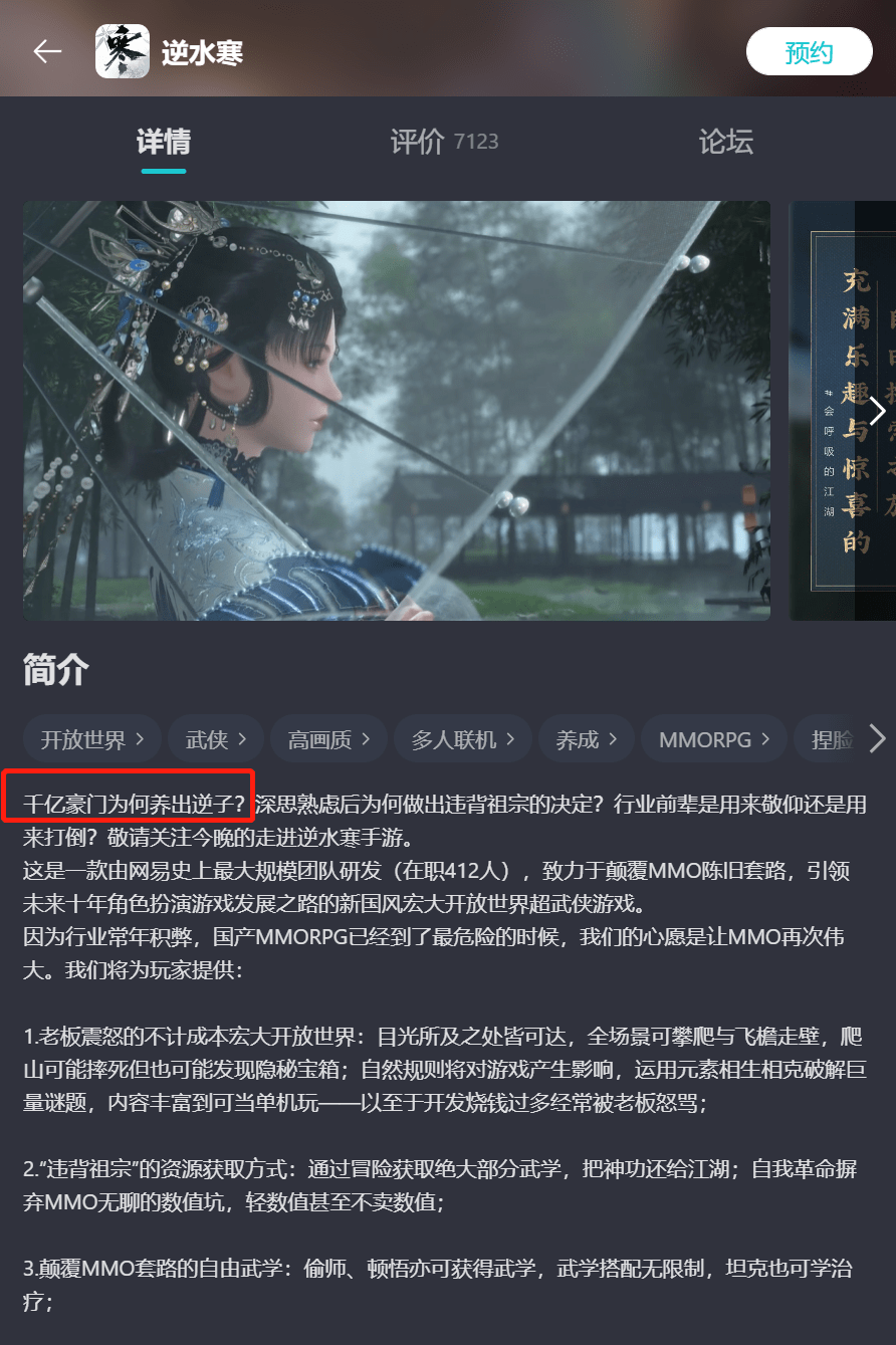 原创            网易“逆子”手游首测，连吹8个牛誓让MMO再次伟大，成功了吗？