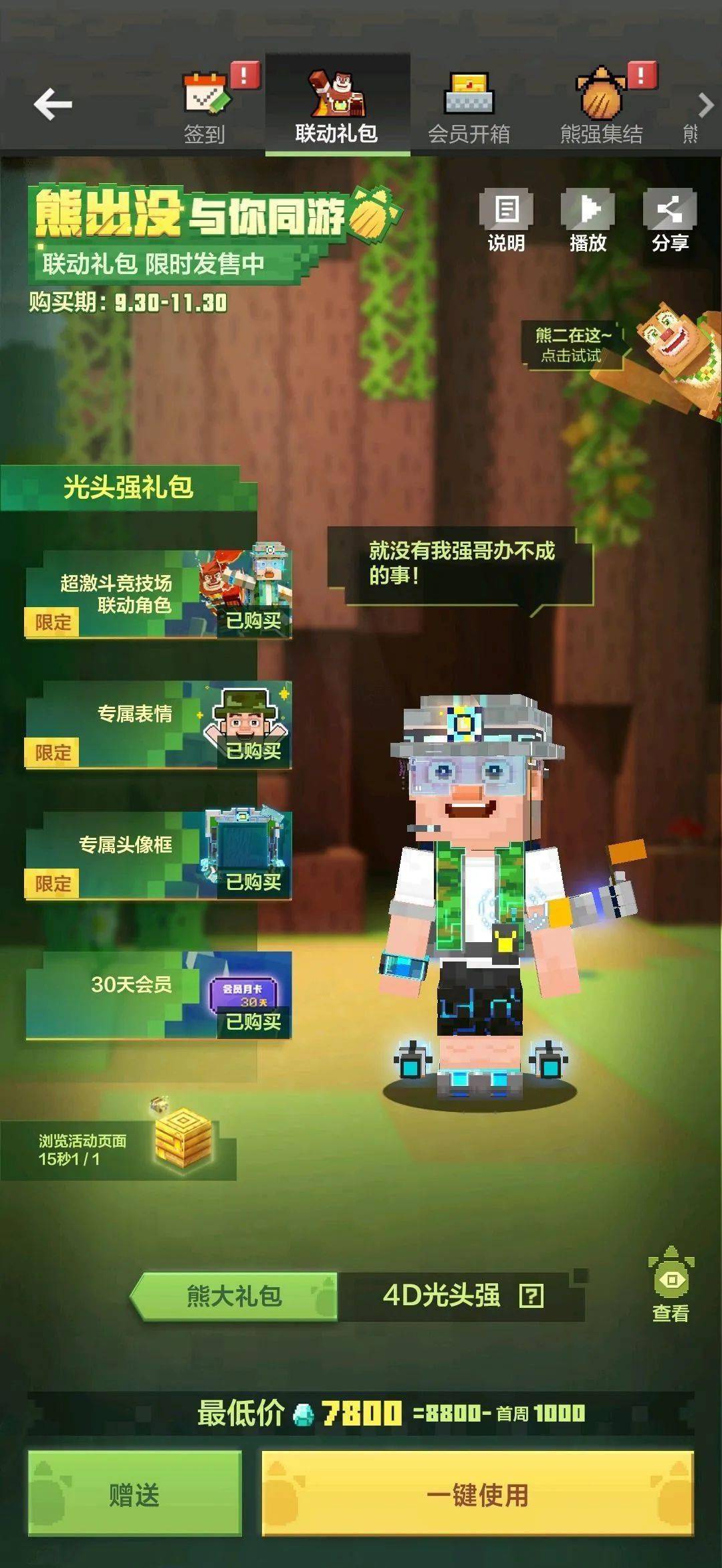 迷你世界账号出售