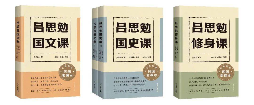 大师吕思勉用300余篇民国课文,带我们体味教育的生命力_历史学_先生