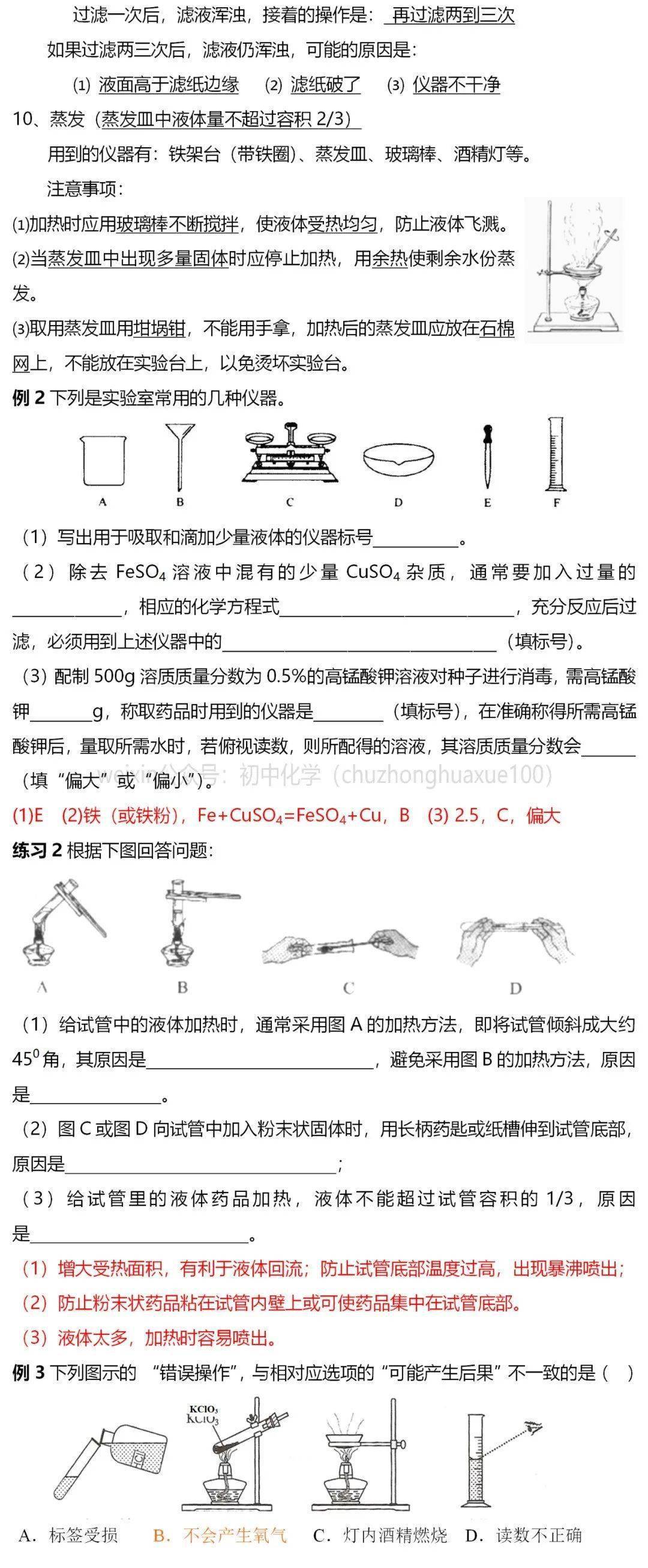 初中化学常考实验超全汇总(附例题解析)_全册_出处_背会