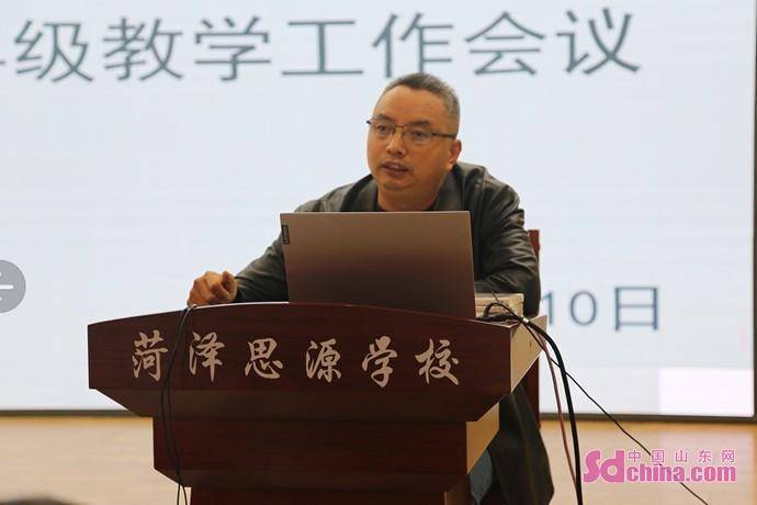 菏泽思源学校召开基础年级全体教师教学工作会议_课堂_诊断_问题