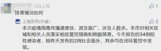 上海新增34例阳性，为什么新增病例越来越多？排查情况如何？官方回应