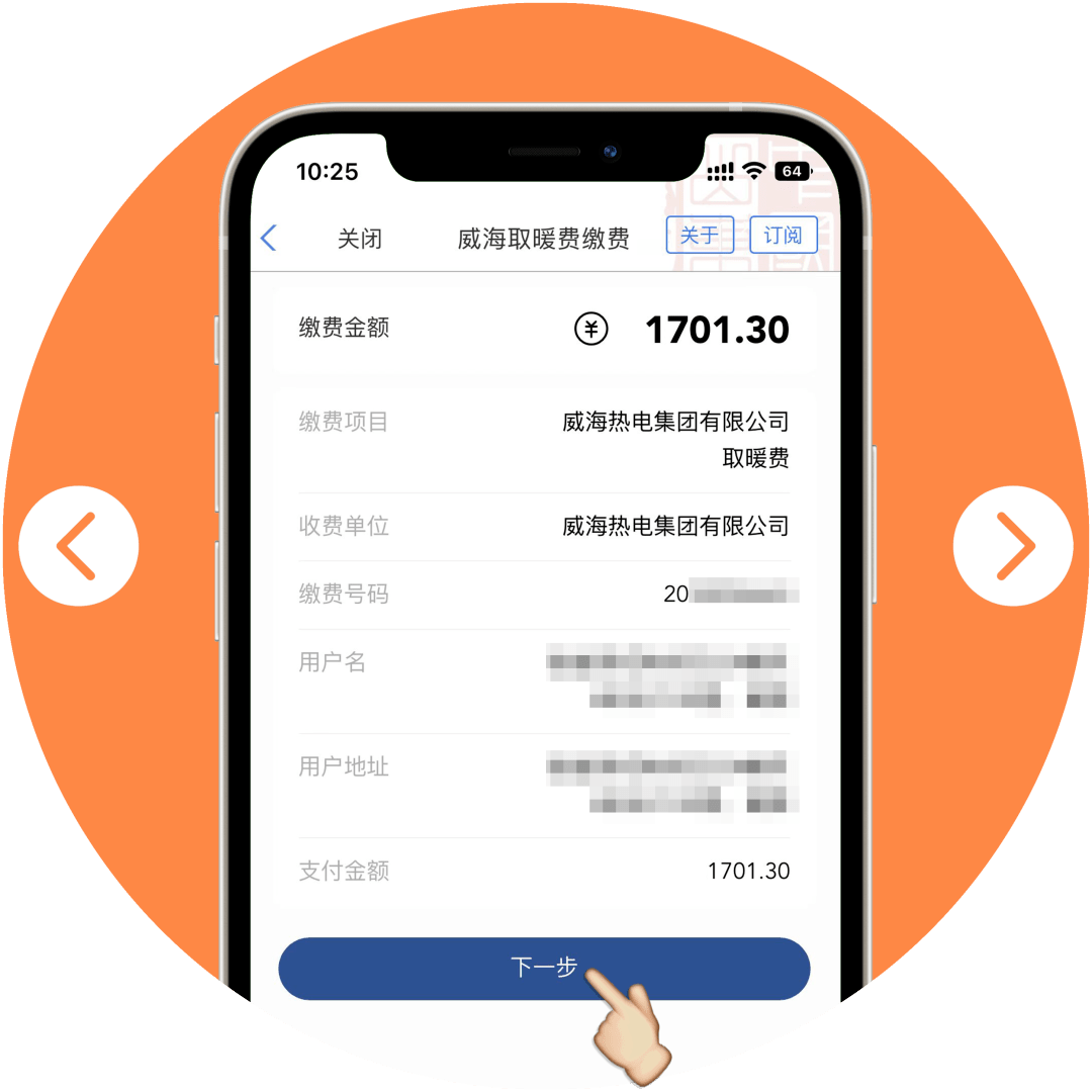 供暖缴费上线“爱山东”app（威海分厅），操作指南来了→