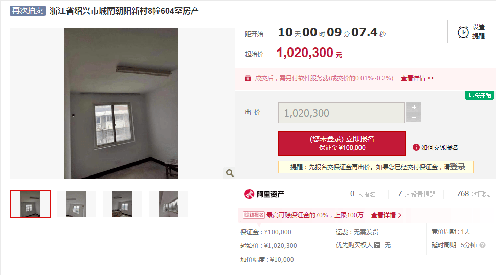 捡漏!绍兴市中心多套性价比房产拍卖!塔小建功学区房2万/㎡起