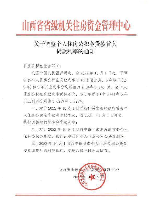 太原首个楼盘纾困资金已到位！山西省级机关调整公积金贷款首套利率 5年期以上调整为3.1%……