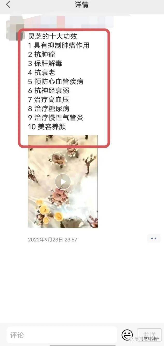 "益禾宁"宣传功效"拉人头"团队计酬"_产品_灵芝_企业