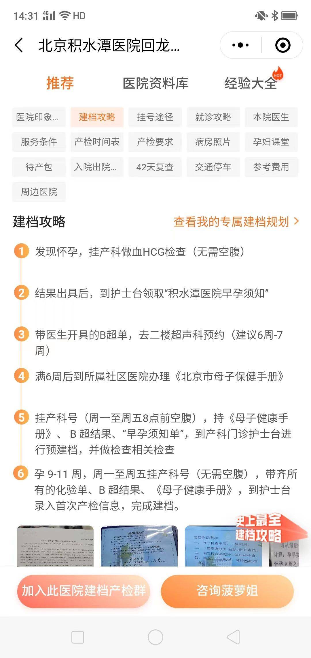 北京积水潭医院建档时间流程整理及特需门诊费用详情_检查_母子_手册