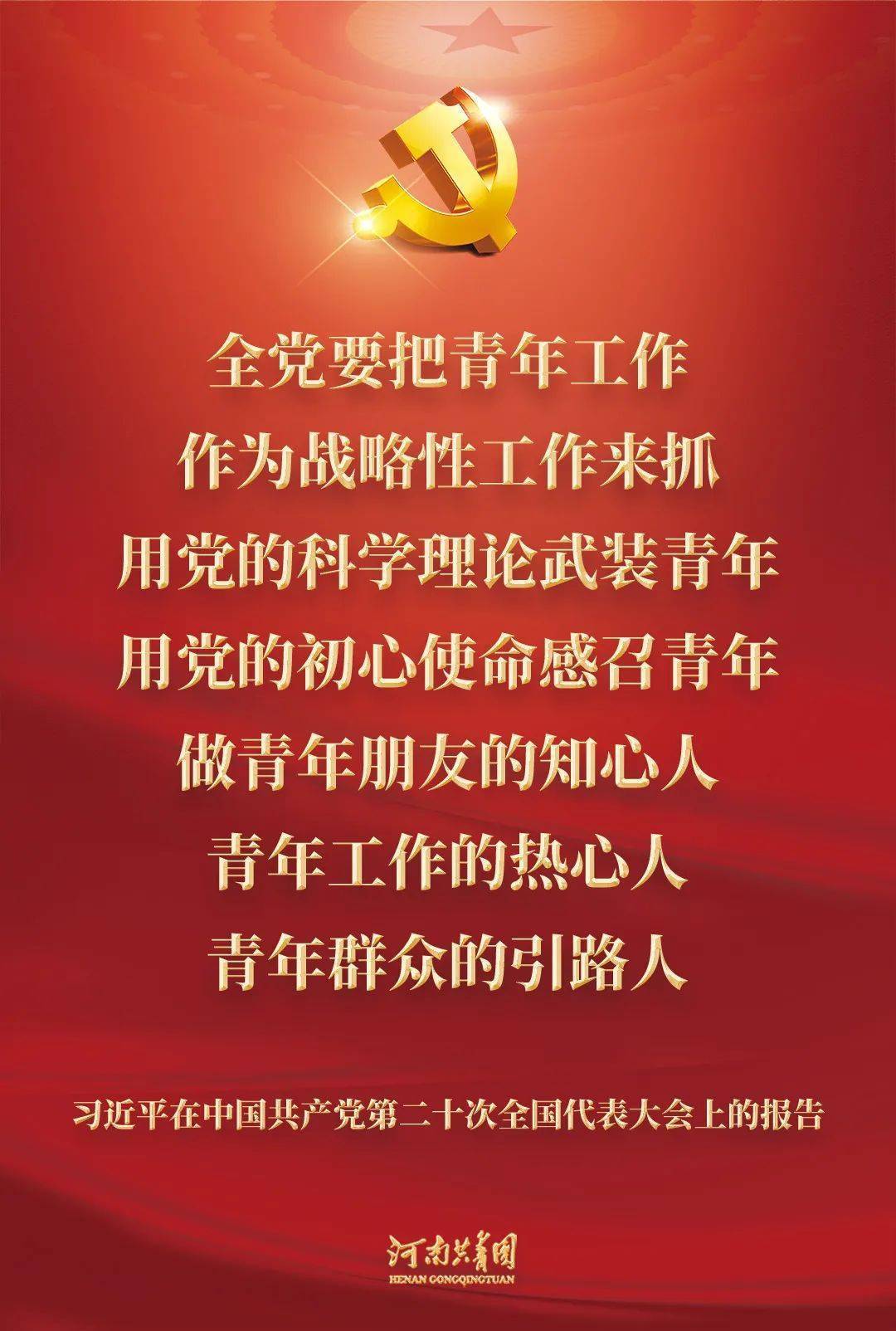 中国共产党第二十次全国代表大会金句来了！