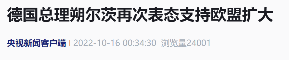 朔尔茨再次表态