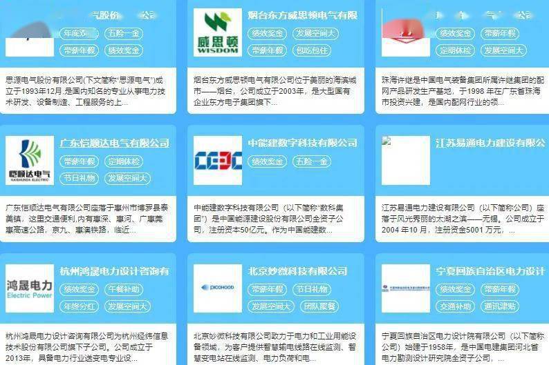 【应届生】2023届电力及机电类相关专业应届生招聘信息合集