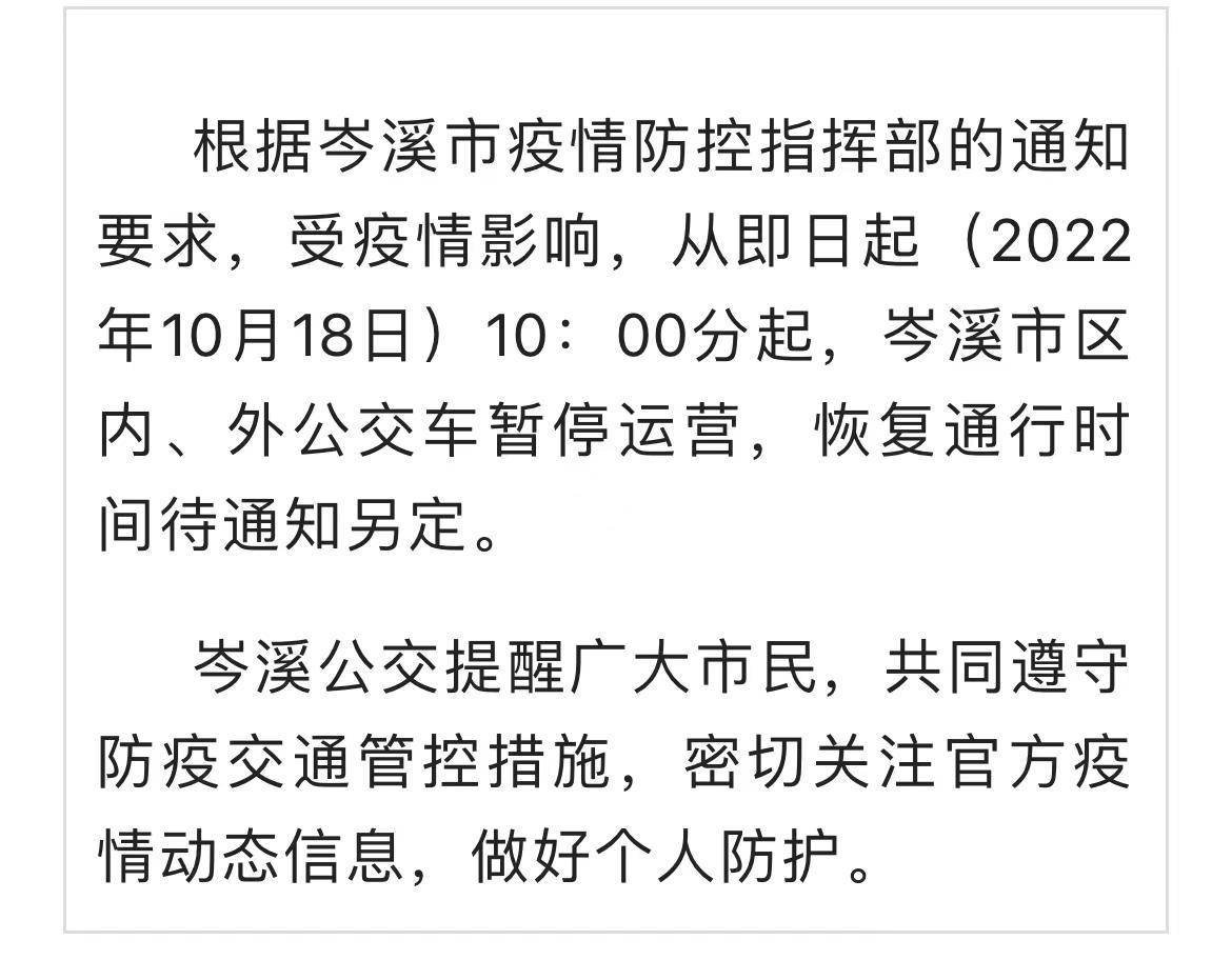 昨日岑溪报告无症状感染者6例！公交停运，这些区域已被封控