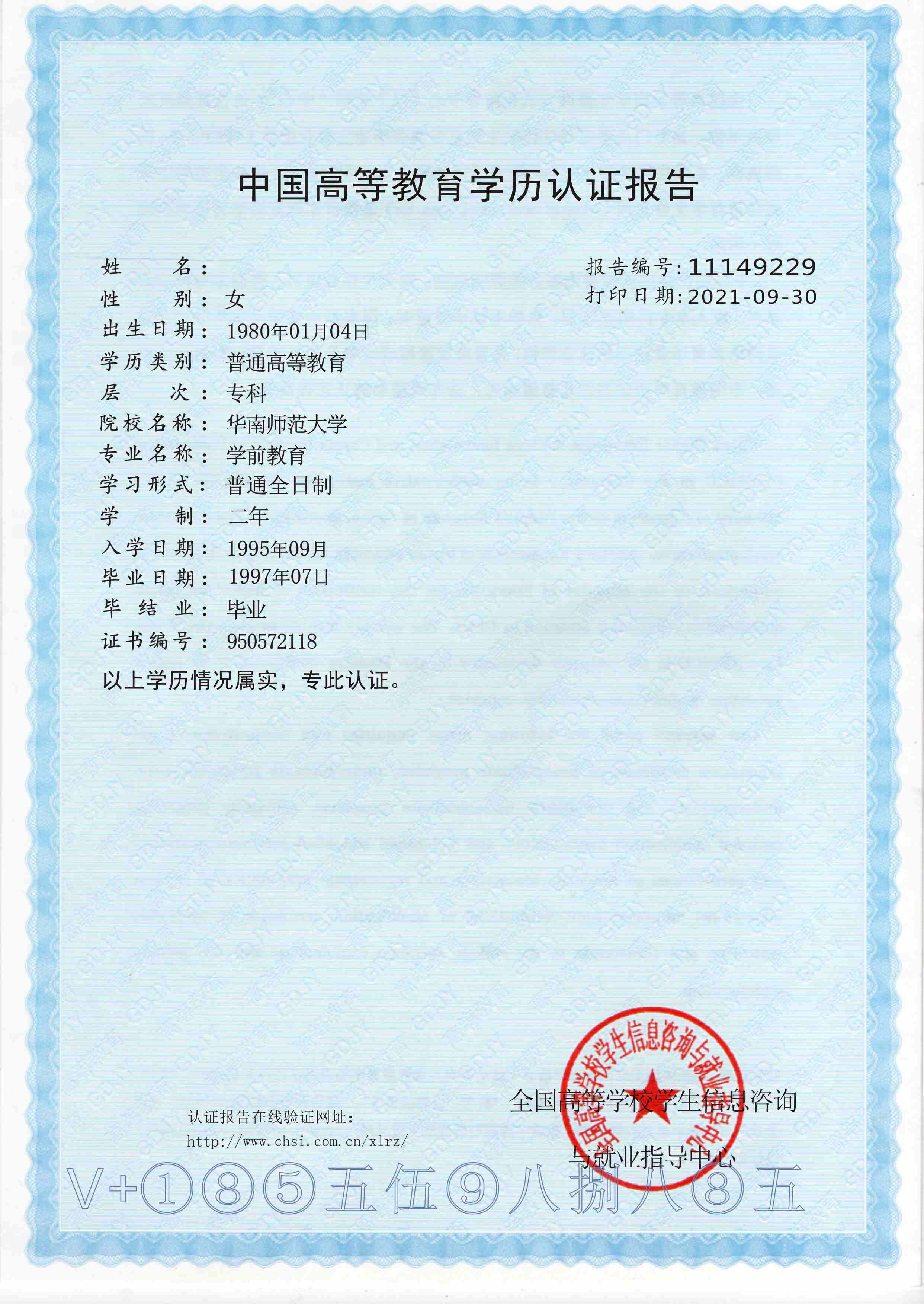 国外学历认证 审核完成 来自搜狐网