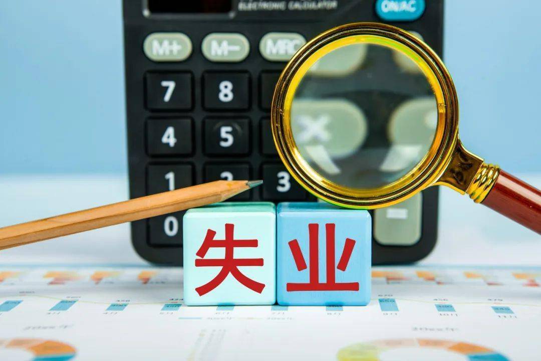 领失业保险金对缴纳养老保险费有影响吗?_南京_就业_待遇