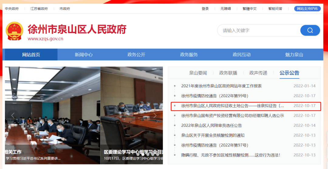 徐州新一轮征地公告！鼓楼、泉山、经开...都有份！