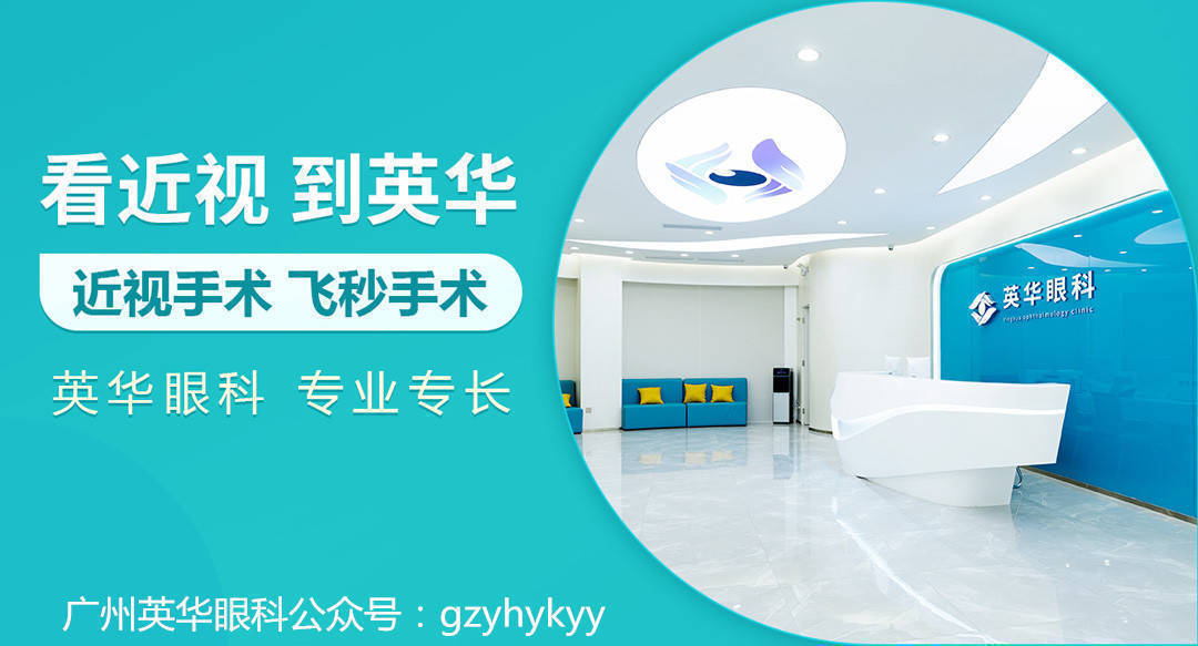 成都供卵试管中心（广州做全飞秒最好的医院?医院排行榜:英华眼科榜上有名）