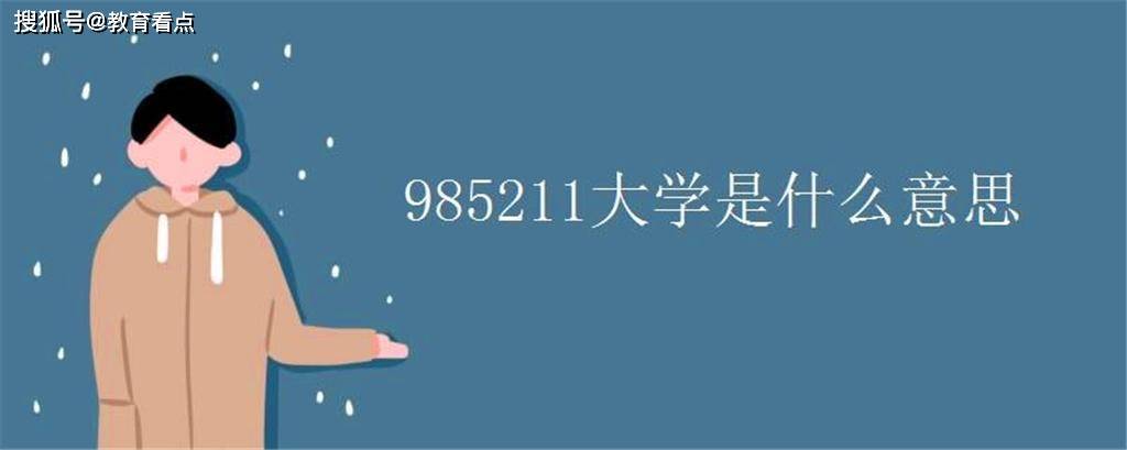 成都助孕公司（原创
            211跟985是什么意思？有什么区别？哪个更好？）