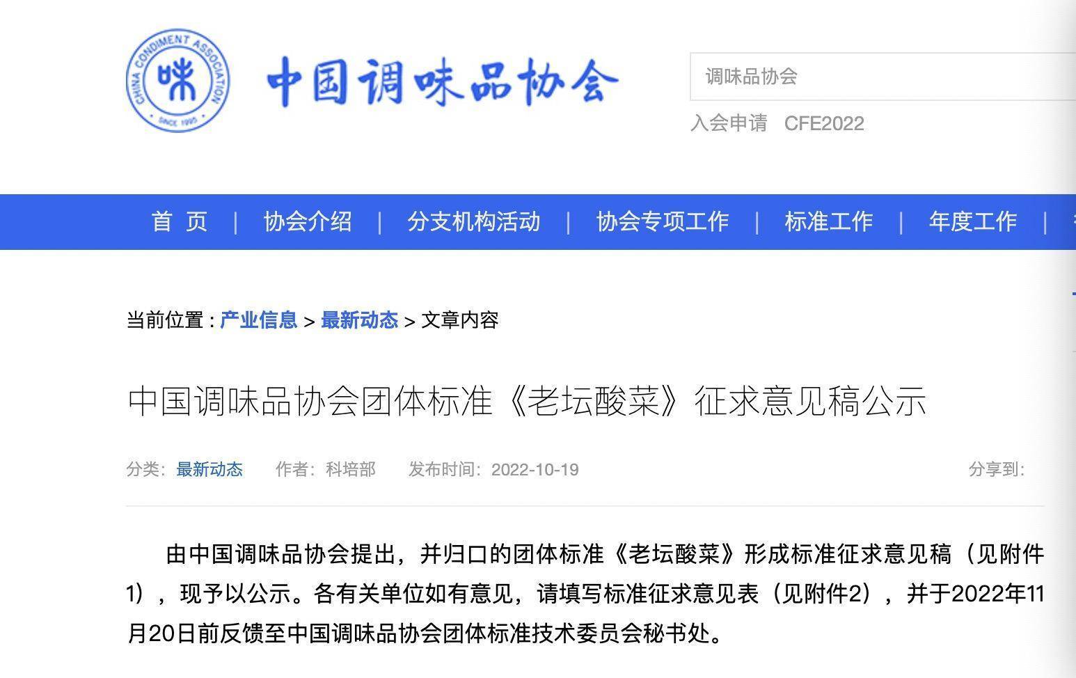 成都试管成功率最高的医院（“老坛酸菜”标准来了！芥菜在洁净陶坛发酵10天以上）