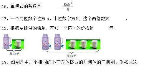 人教版七年级数学上册期中考试测试卷（附答案）  小升初作文 第3张