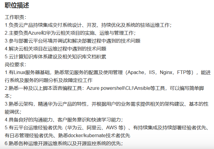 光明云招聘云平台运维工程师